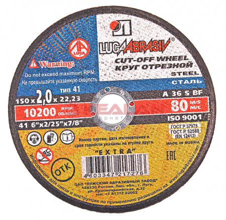 Диск отрезной по металлу 150х2,0х22мм