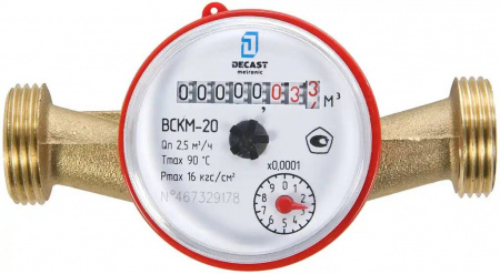 Счетчик воды ВСКМ 90-20 (ДЕКАСТ)