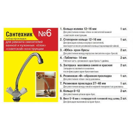 Ремкомплект смесителя 